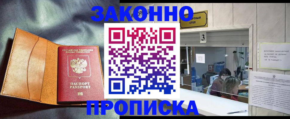 прописка законно в Александровске-Сахалинском